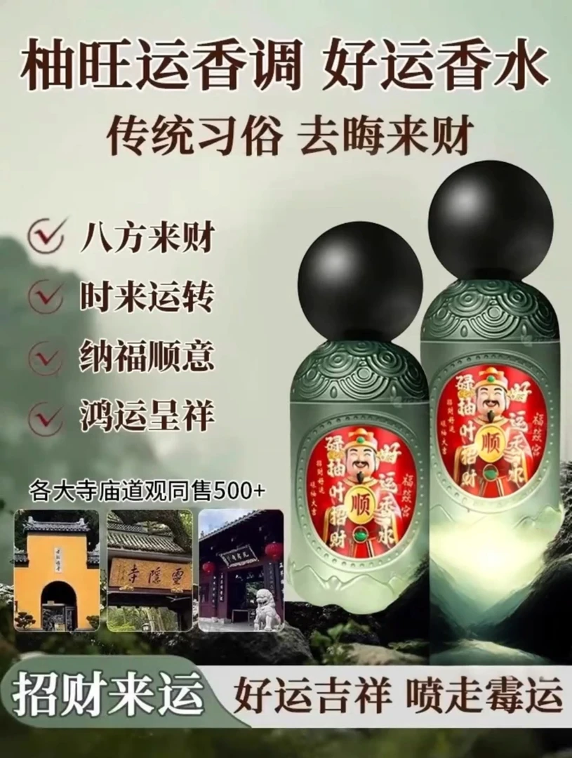 【特别版】香港福焱宫碌柚叶招财好运香水鸿运当头红色信念特别版