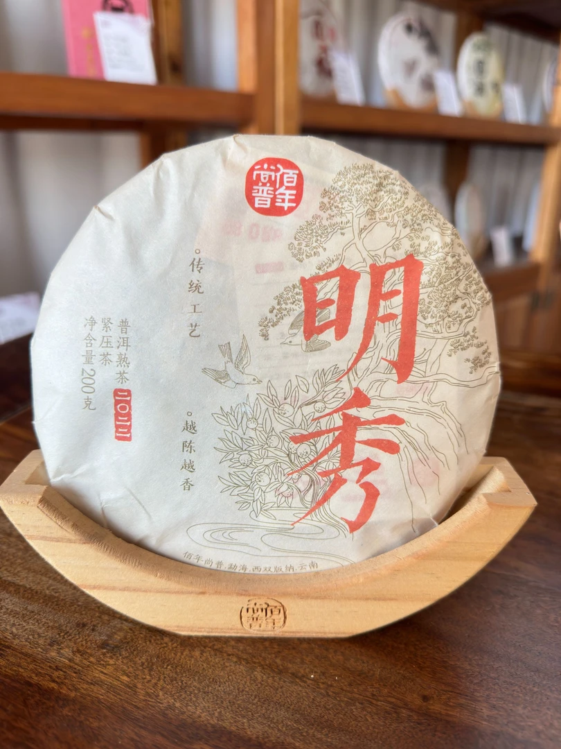 【2022年明秀】云南普洱熟茶