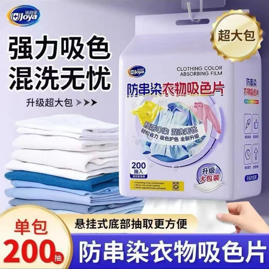 洁宜佳防串色片吸色片【40个换1包】