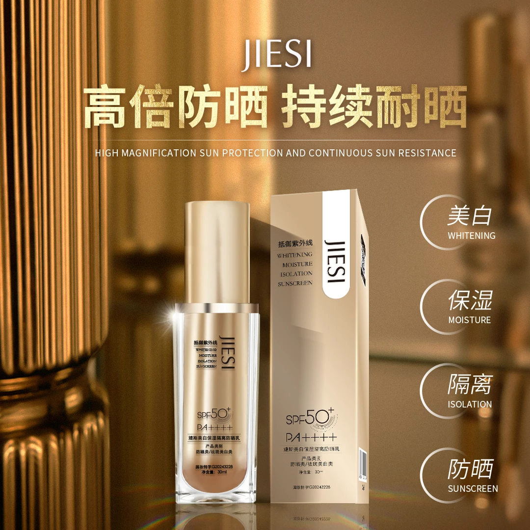 【官方正品-小金砖防晒】婕斯保湿隔离防晒原液提亮肤色四效合一