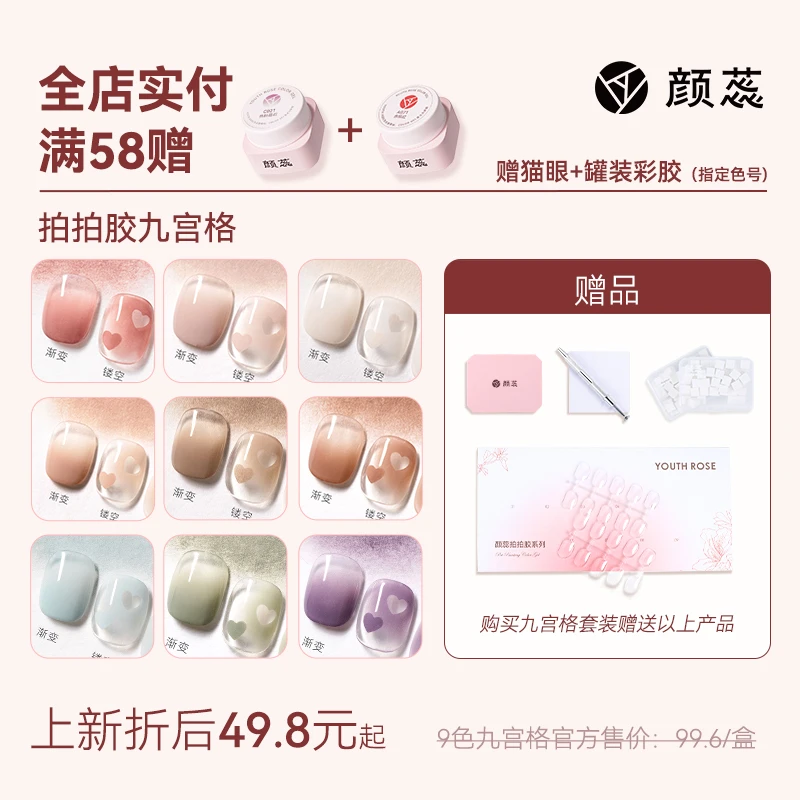 颜蕊38色美甲拍拍胶九宫格彩绘胶单涂渐变晕染蹭粉流行色甲油胶
