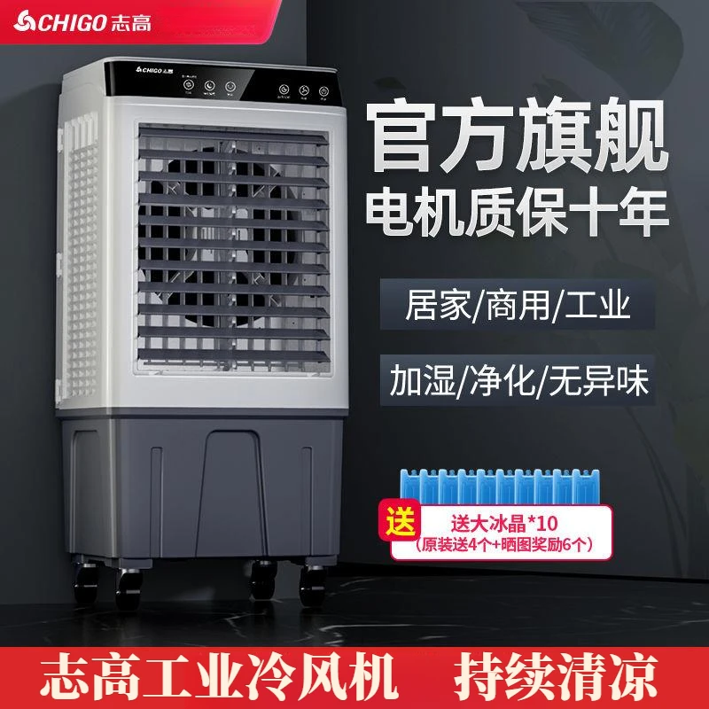 志高工业空调扇家用冷风机小空调制冷水冷空调宿舍商