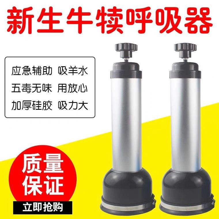 牛犊呼吸器兽用呼吸机羊水抽子吸痰器牛用吸羊水器新生犊牛呼吸机