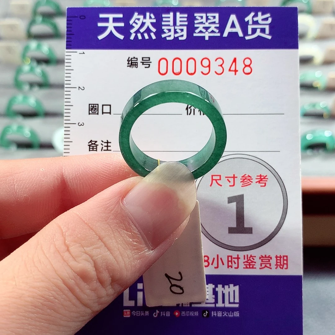 翡翠未镶嵌戒指20号