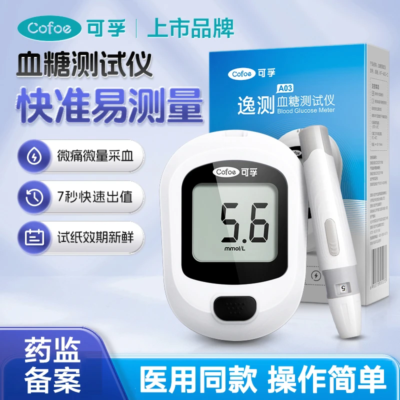 可孚血糖测试仪家用自测医用高精度孕妇测血糖的仪器试纸条
