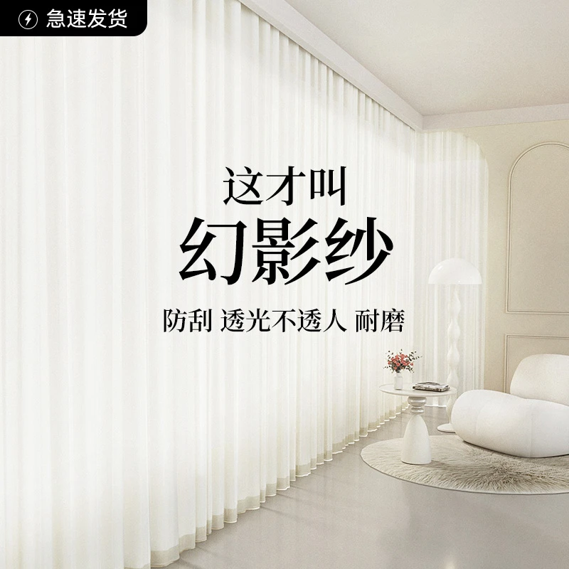 幻影纱窗帘纱帘透光不透人卧室客厅阳台白色防晒隔热飘窗绍兴柯桥