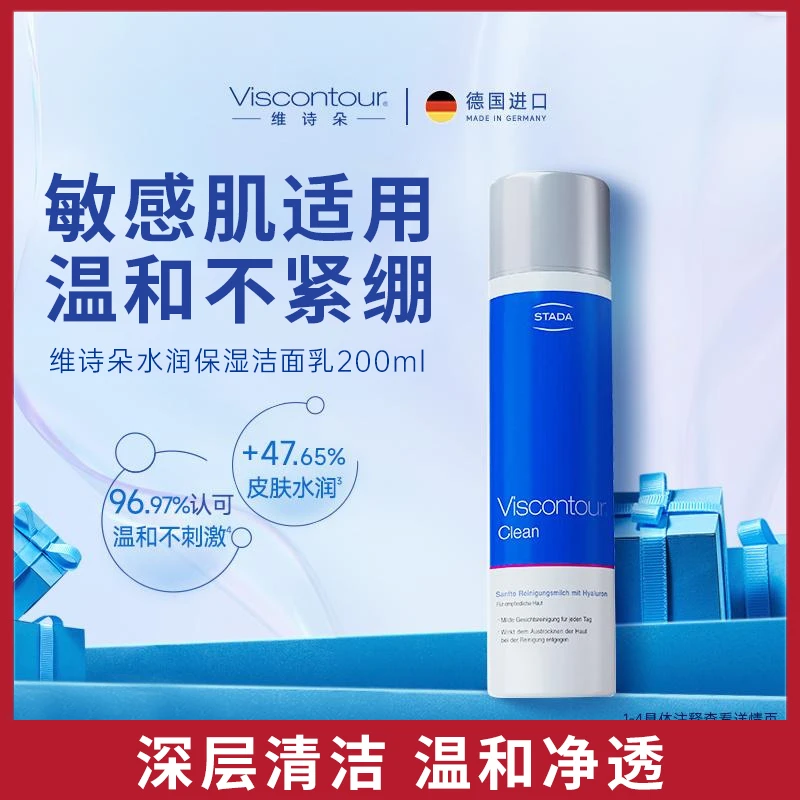 Viscontour水润保湿温和深层清洁不紧绷洗面奶洁面乳