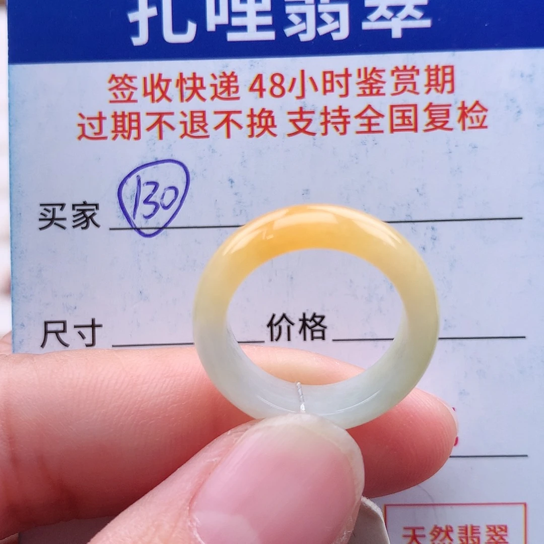 未镶嵌戒指翡翠10 11号
