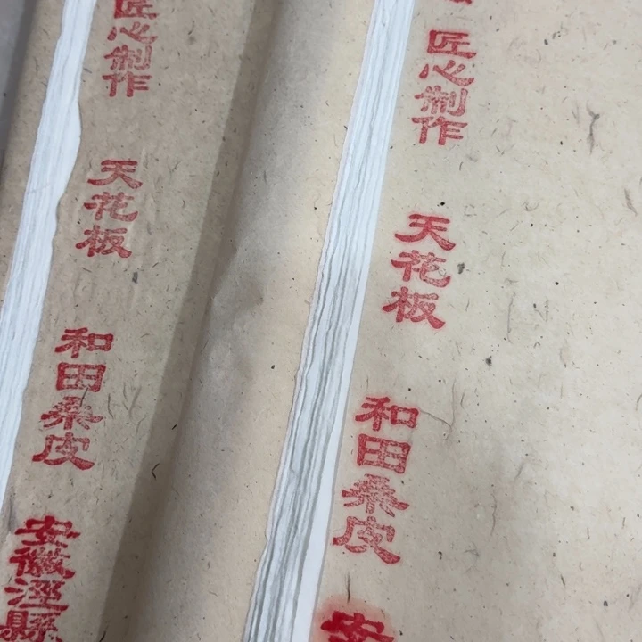 四尺整天花板和田桑皮