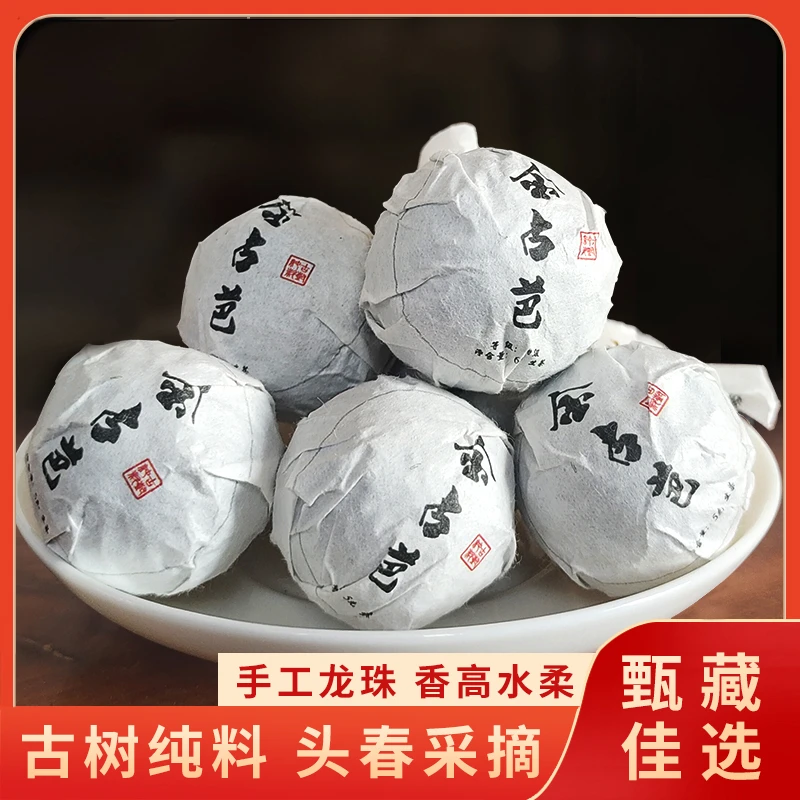 金占芭【普洱生茶5g龙珠】老挝百年古树头春黄金叶纯甜耐泡