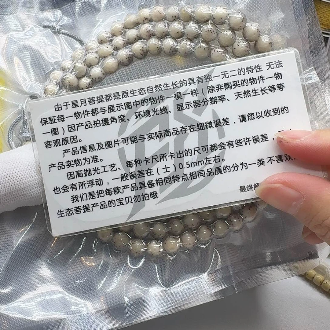 星月菩提吊坠112梵天糯冰大眼睛7圆108