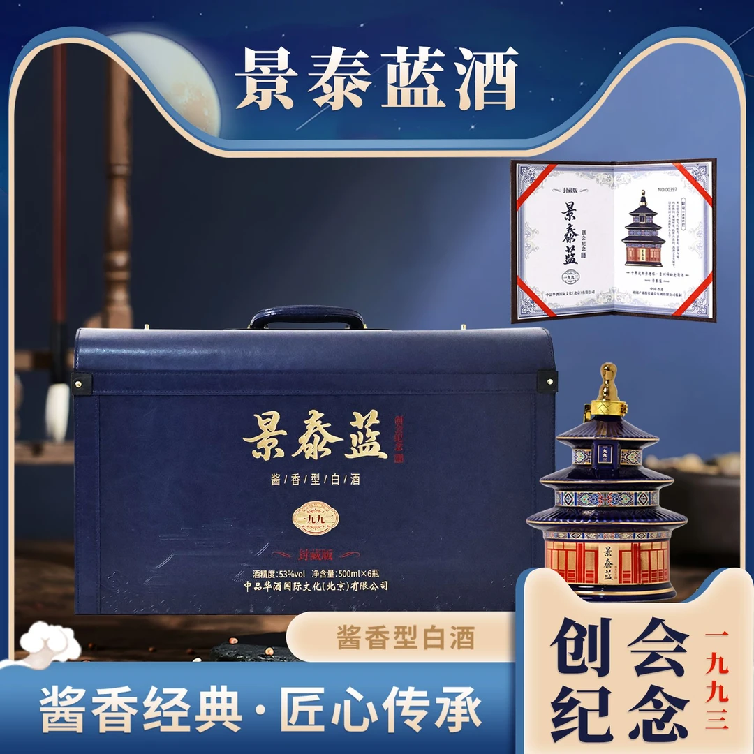 ZHIDAO/至道景泰蓝创会纪念大师手作酱香型白酒53%Vol500ml