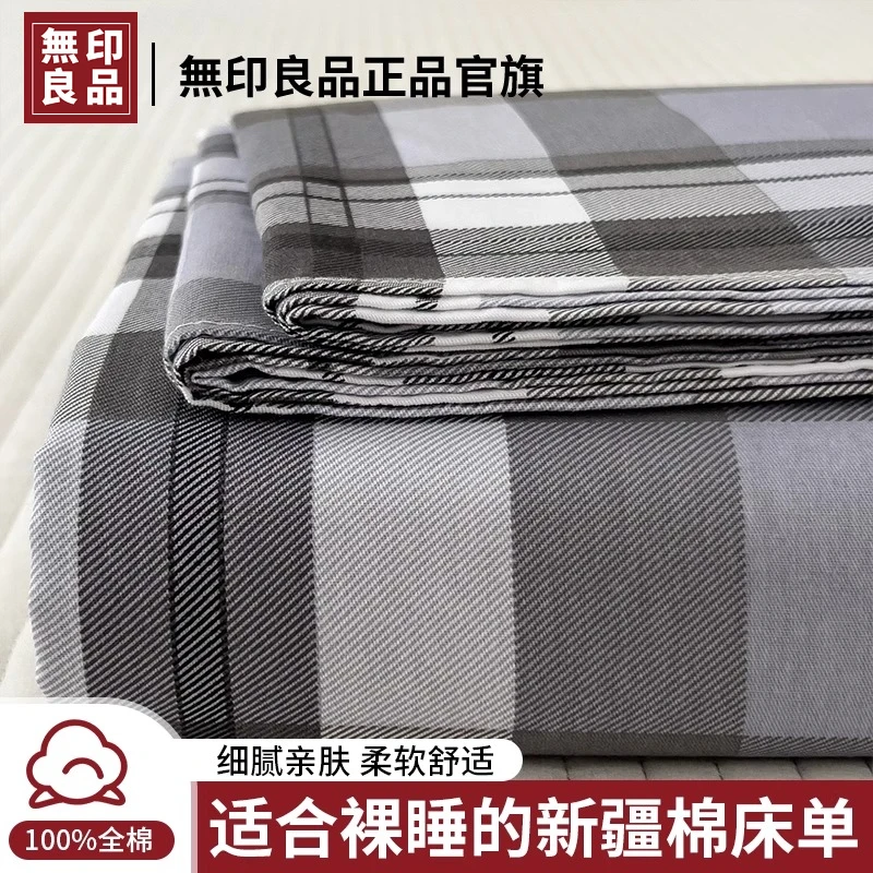 無印良品新疆棉床单单件纯棉100全棉可裸睡家用双人水洗床品被单