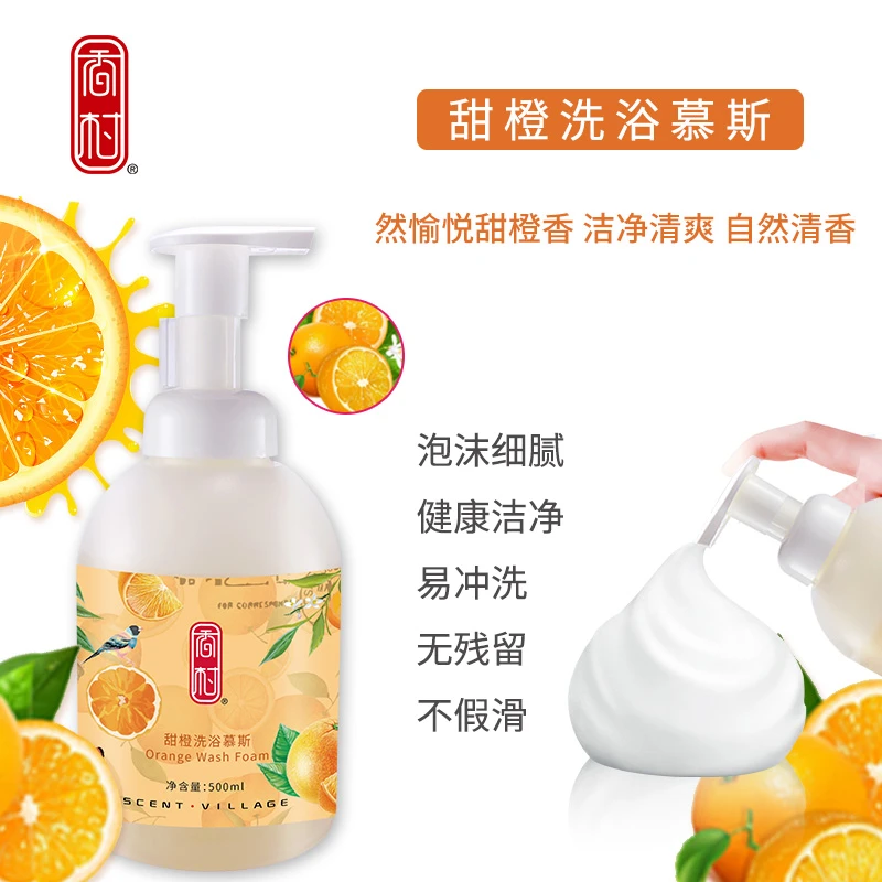 香村甜橙香味洗浴慕斯精油洗手洗澡洗头洗碗洗奶瓶