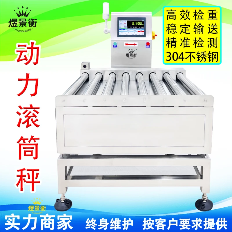 流水线自动态滚筒秤在线检测秤精准剔除空包欠重多种漏装少装配件