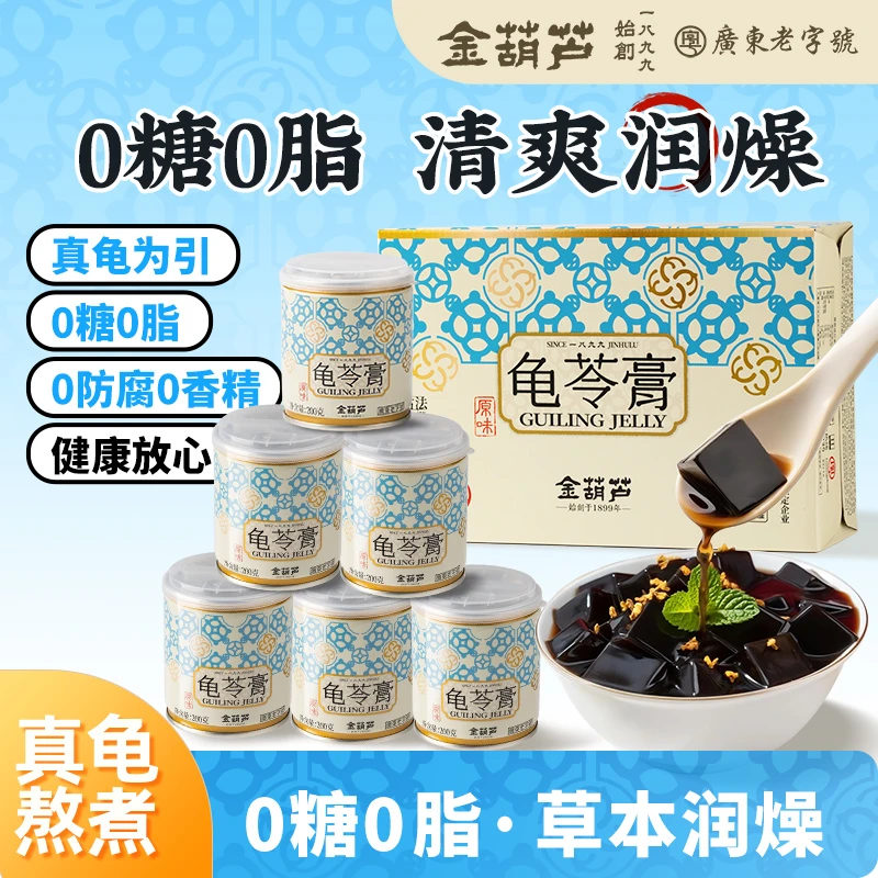 金葫芦广式龟苓膏金银花罗汉果龟板熬制健康轻食清润解腻中秋佳品
