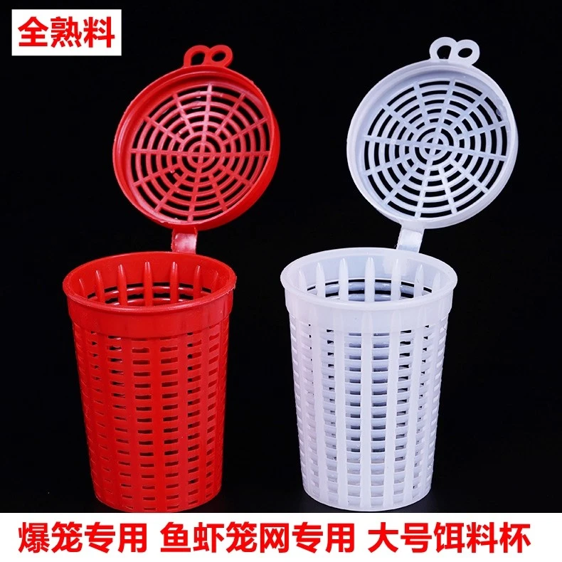 饵料球特大号饵料杯饵料盒诱饵笼鱼笼虾笼打窝鳝泥鳅螃蟹笼专用杯