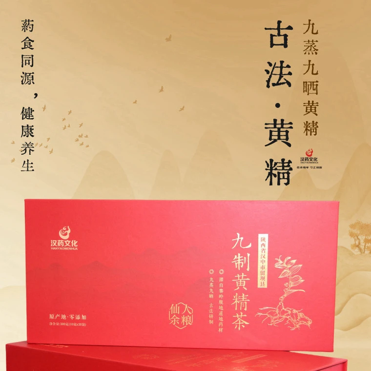 九蒸九制黄精茶精品礼盒装
