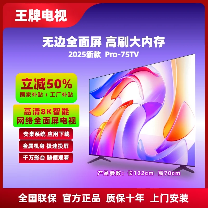 【补贴立减50%】王牌75新款全面屏电视 Pro-75TV WIFI连接8K超高清