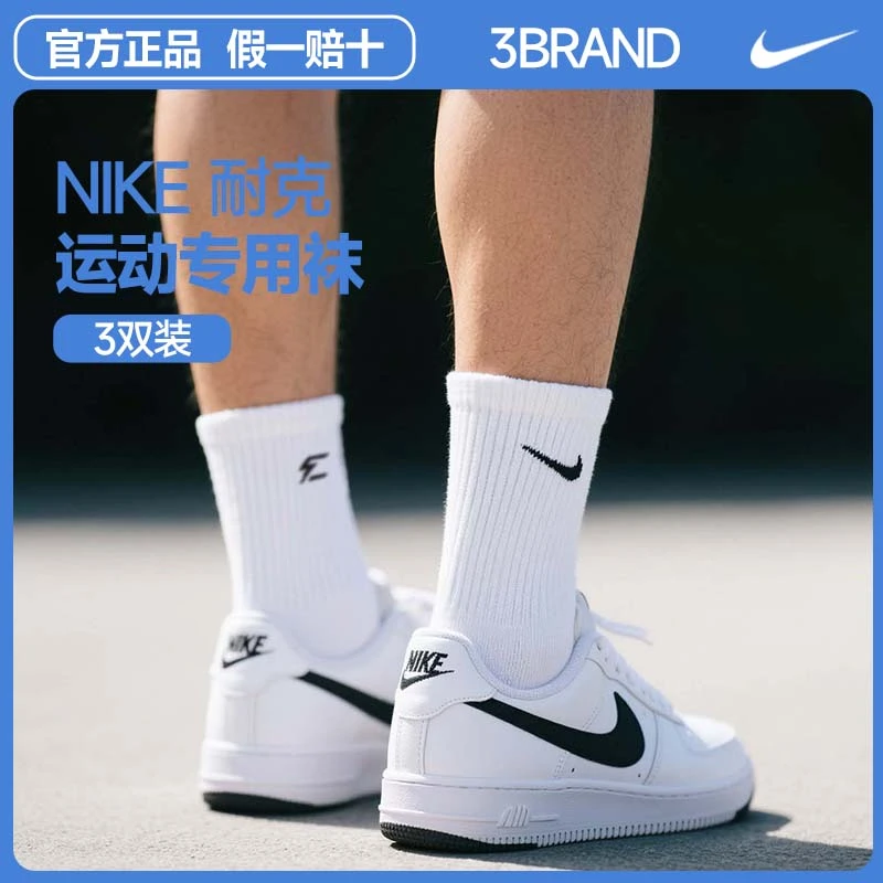 NIKE耐克3BRAND袜子【3双装】中袜纯色运动袜子跑步篮球袜推荐