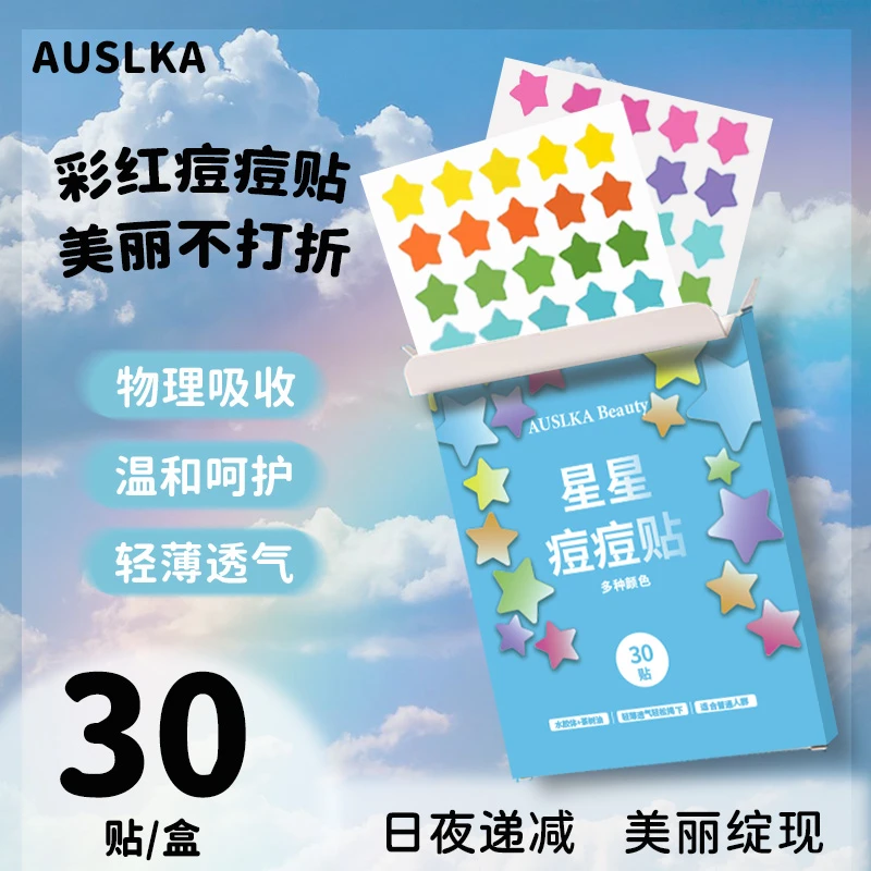 AUSLKA 6色星星痘痘贴可爱遮瑕吸脓祛痘修护不翘日夜装明星同款