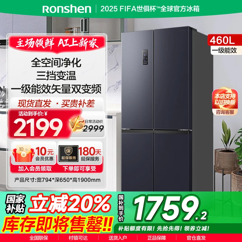 容声460L十字四开门超薄干湿除菌净味双变频一级能效买冰箱