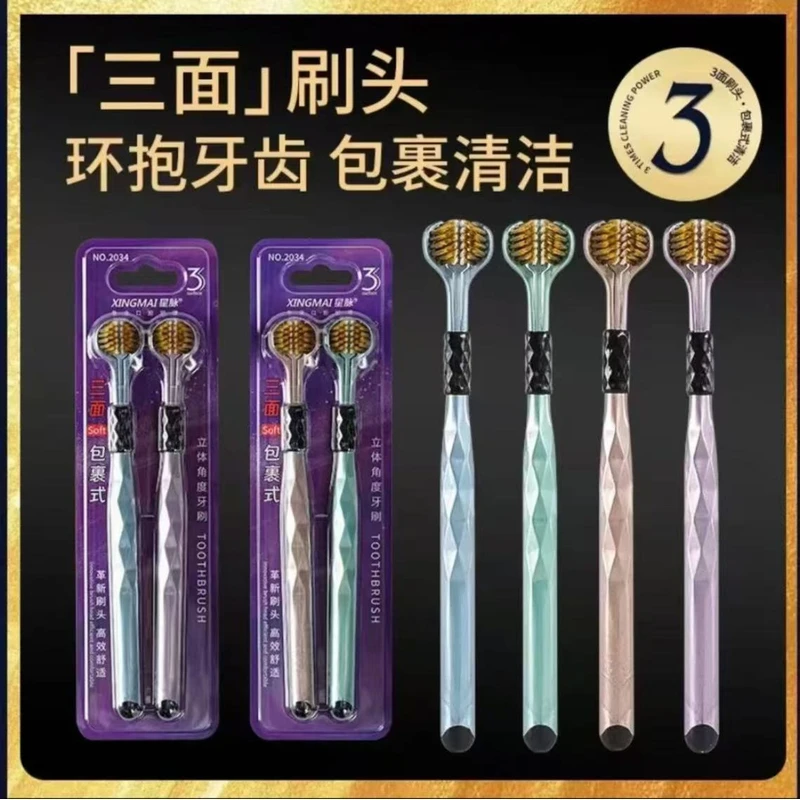 【三单五单屯】2支成人男女通用三面牙刷3D包裹软毛牙刷(颜色随机)