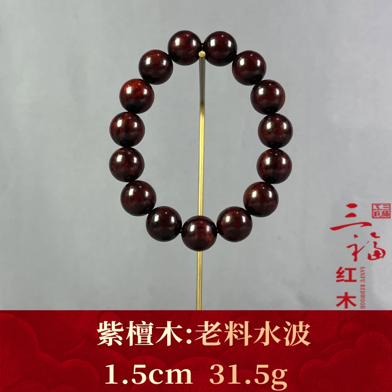 106996 老料水波 紫檀木