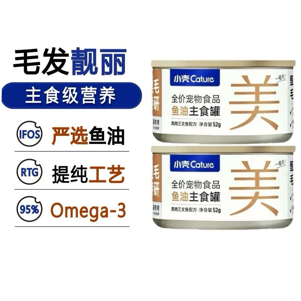 【新疆满29包邮】小壳鱼油全价猫主食罐营养鱼油滋养功能成猫幼猫