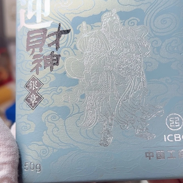 纯银财神银章50克，，，，