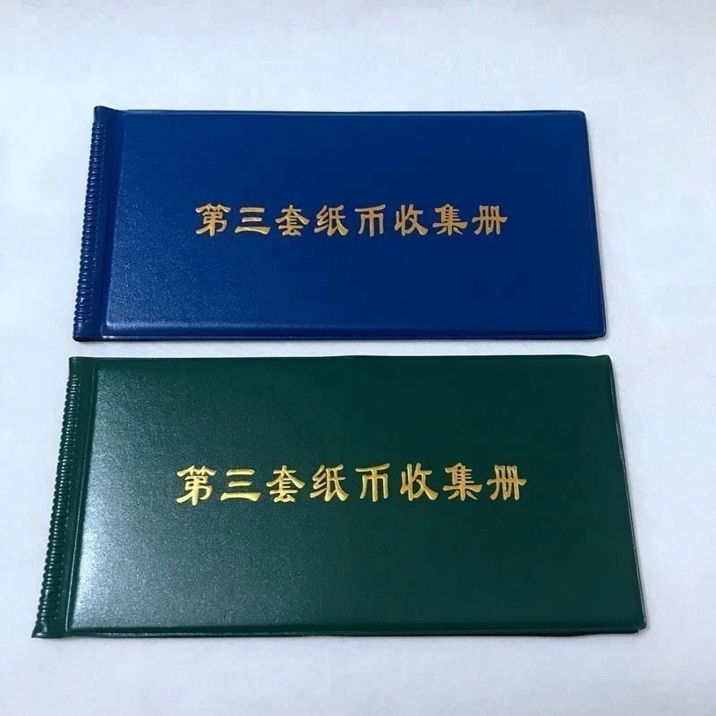 非流通退市币纸钞专用收藏册子内含纪念物品50