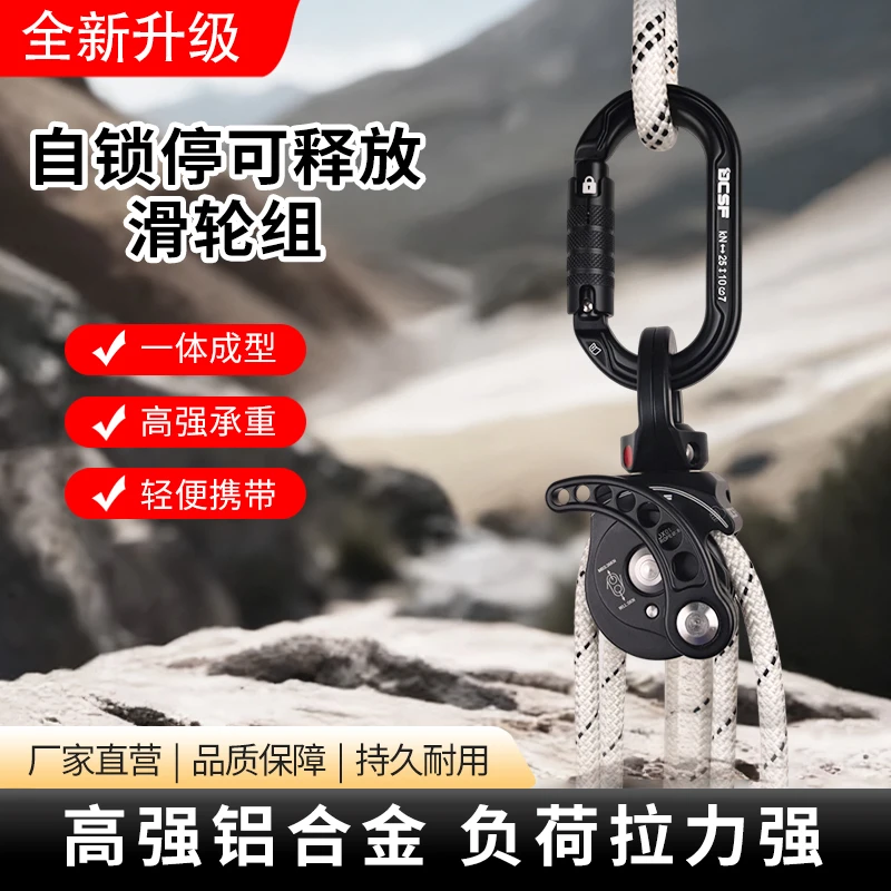 DCSF可释放双向倍力滑轮系统高效提拉运转救援吊装省力滑轮