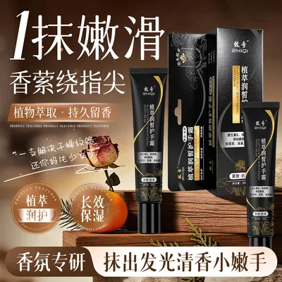 【国货正品】致奇植萃润皙护手霜补水保湿滋润留香手脚护理润肤