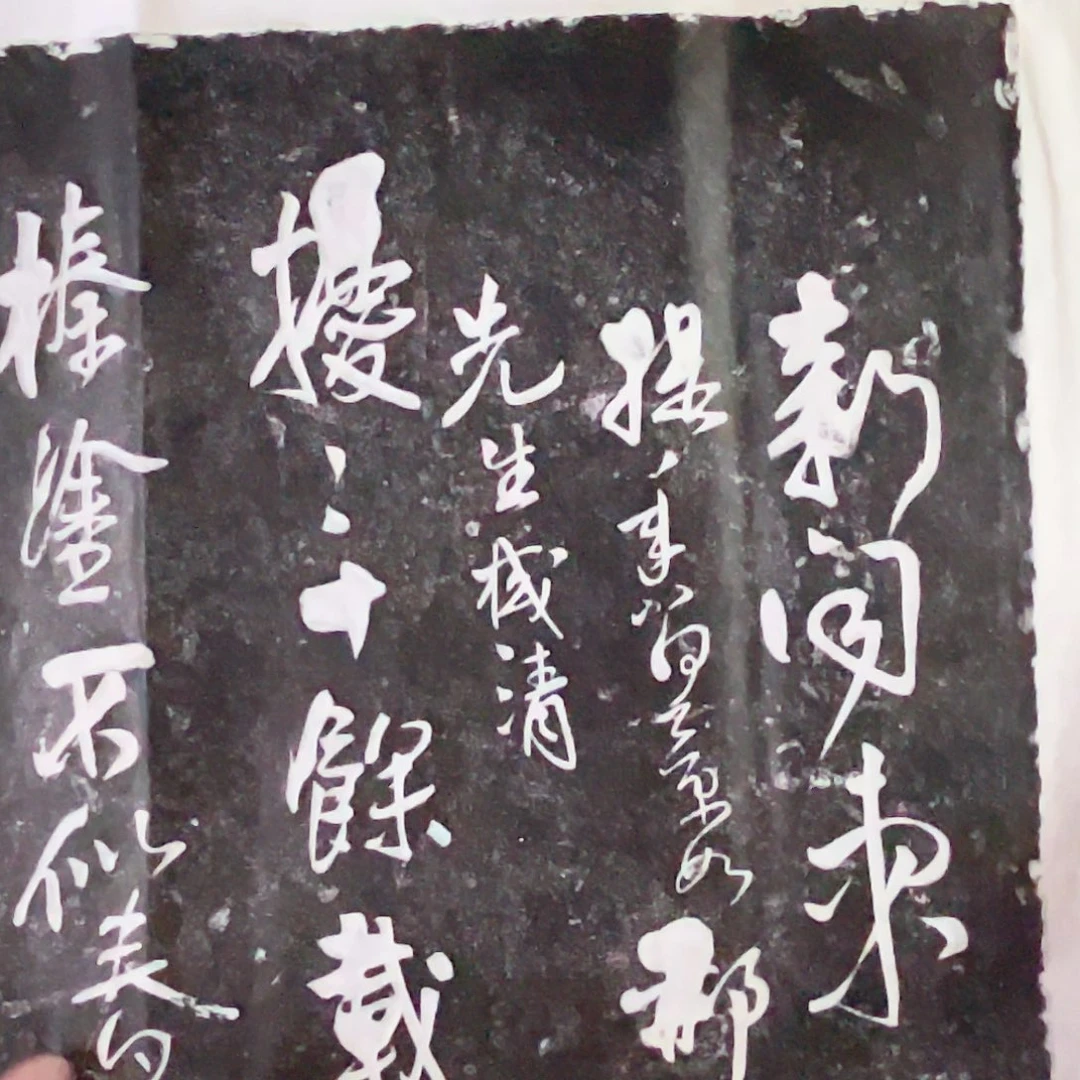 拓片用纸印石拓片