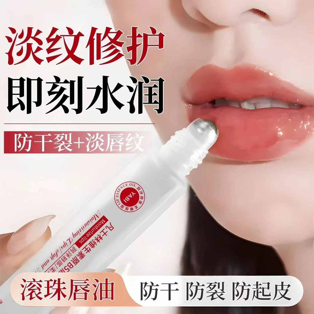 【官方正品】维生素原B5唇部精华油润唇膏补水保湿滋润防干裂