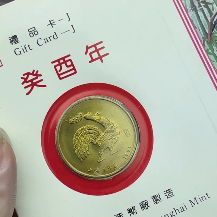其他普通金属93年生肖鸡