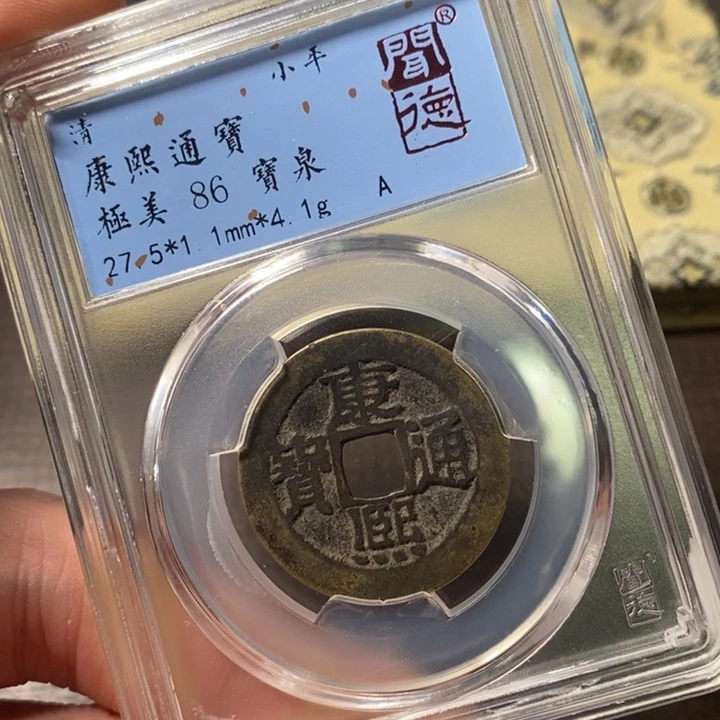 铜聞博文化康熙通宝
