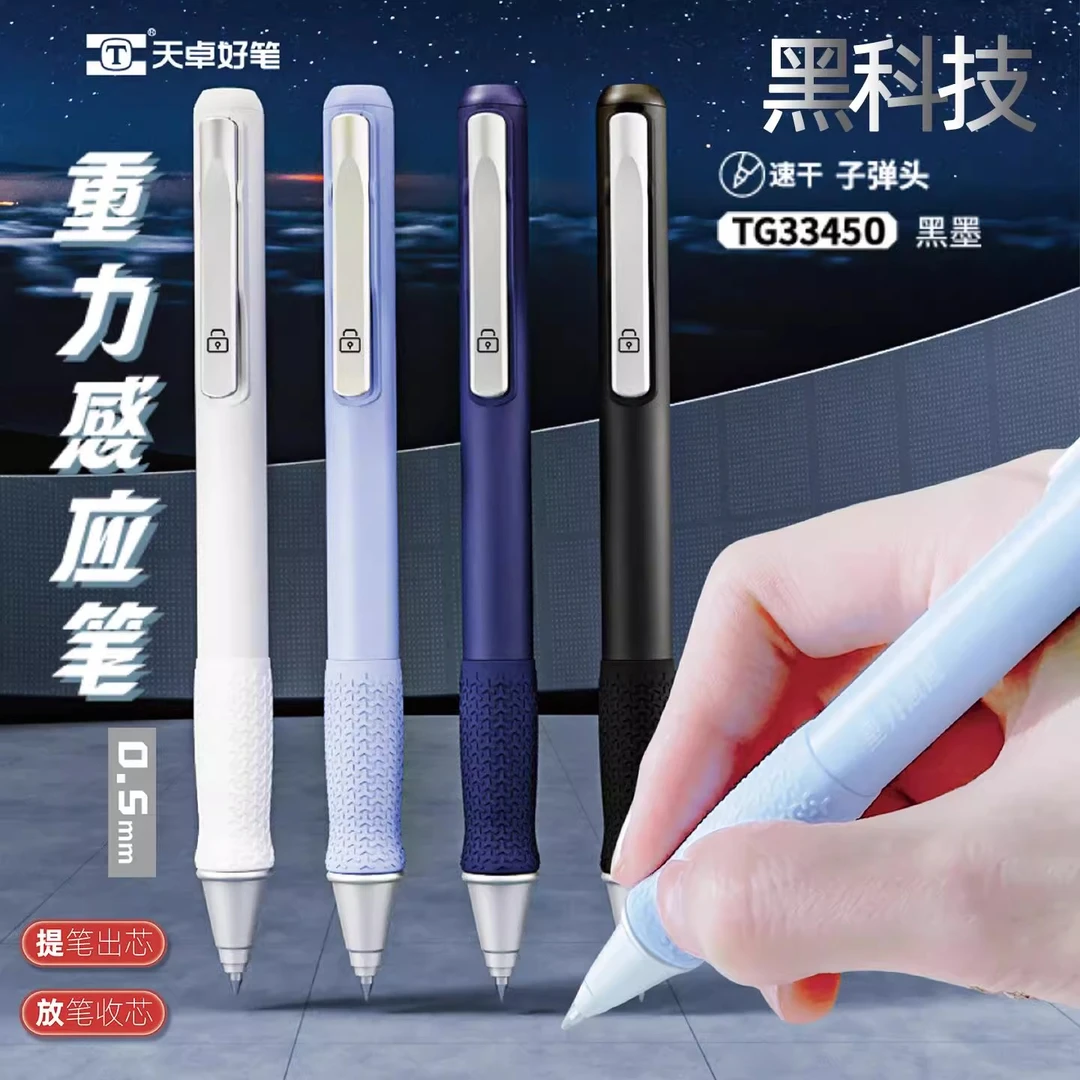 天卓万有引力重力感应笔悟生同款黑科技中性笔0.5子弹头创意速干