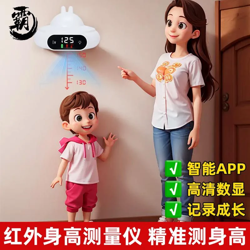 智能红外线精准电子量身高测量仪儿童贴墙纸体重秤量高尺神器家用