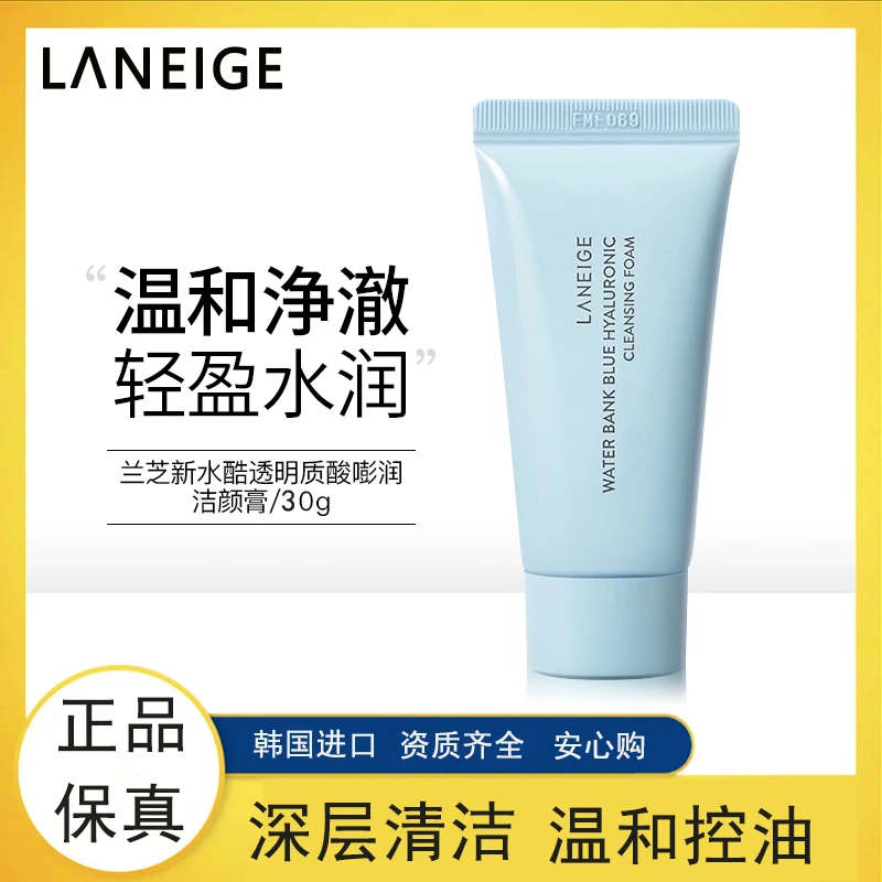 兰芝新水酷透明质酸嘭润洁颜膏30g洗面奶卸妆温和深层洁面试用装