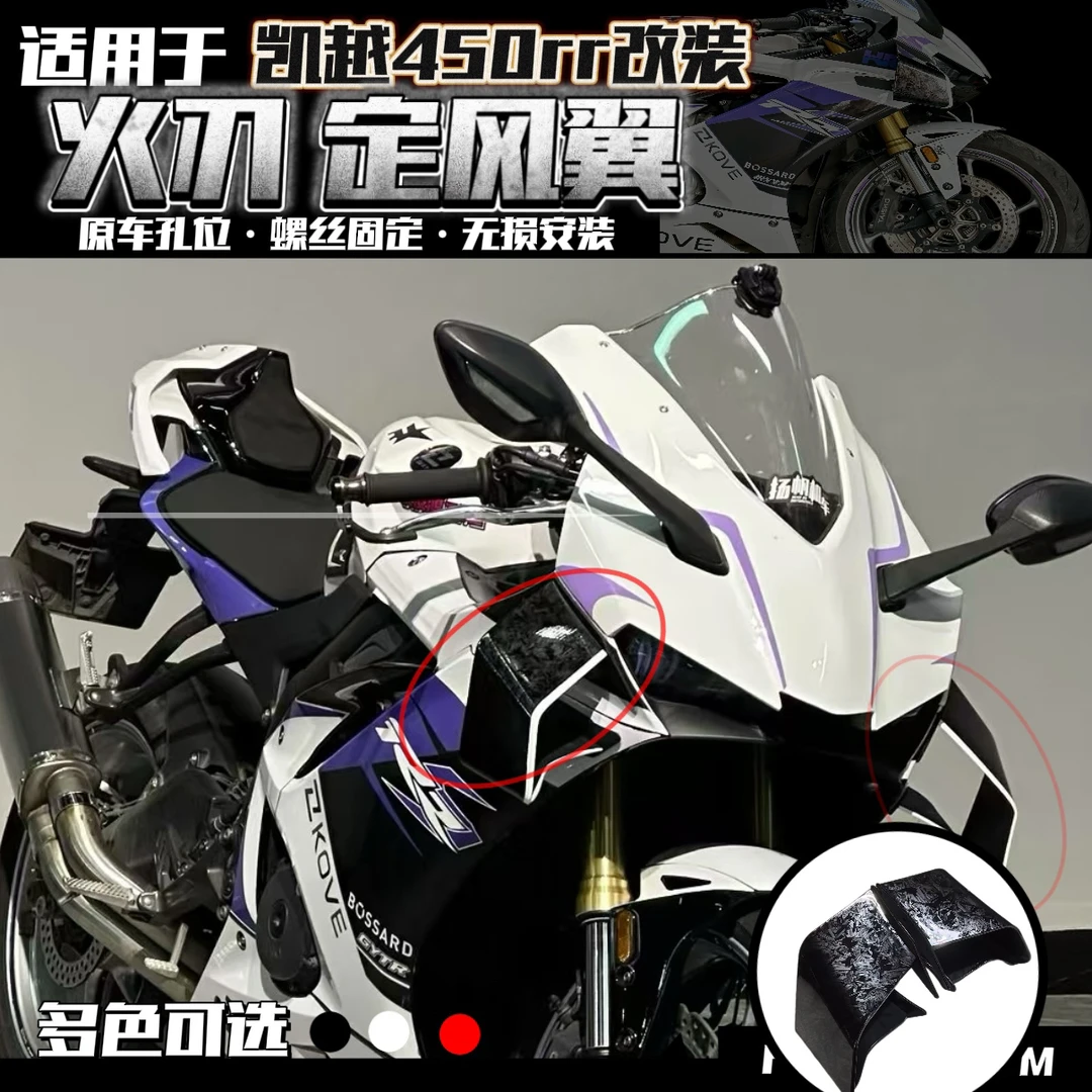 适用于凯越450rr新玩家曼岛改装火刃定风翼扰流罩下唇竞技侧翼