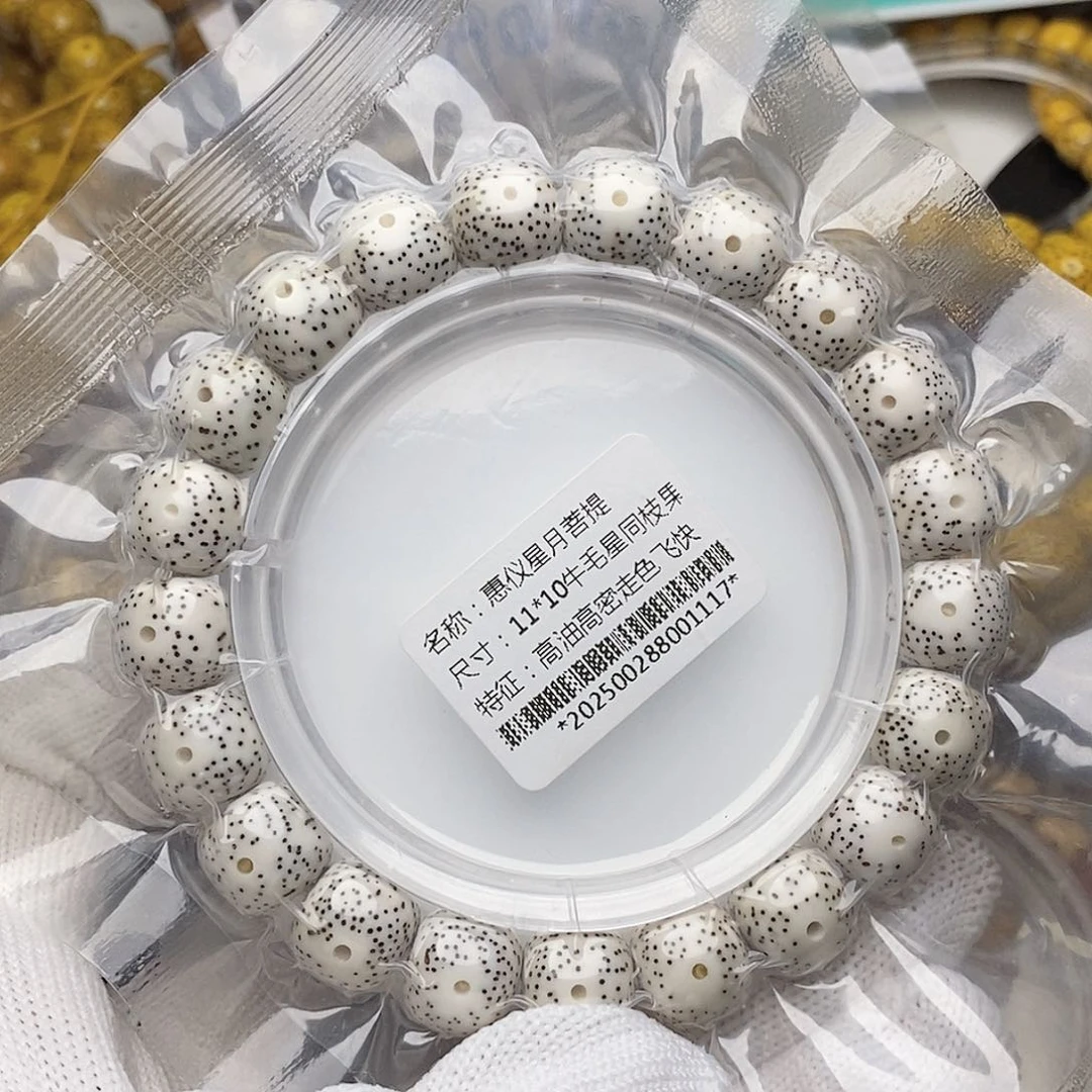 手串星月菩提11/10牛毛星同枝果