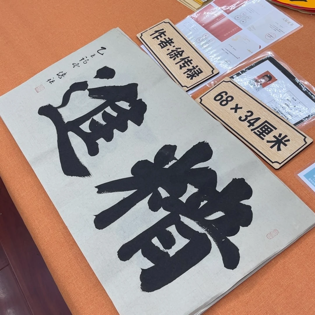 书法中书会员原创书法放漏会友