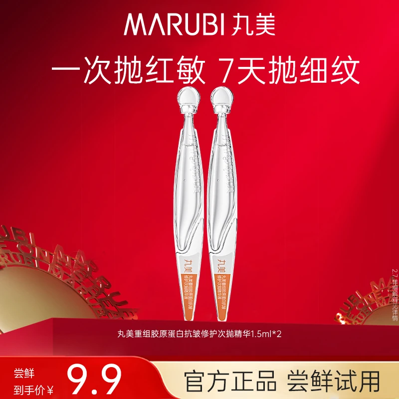 丸美二代小金针重组胶原蛋白1.5ml×2支抗皱修护次抛精华液旗舰店