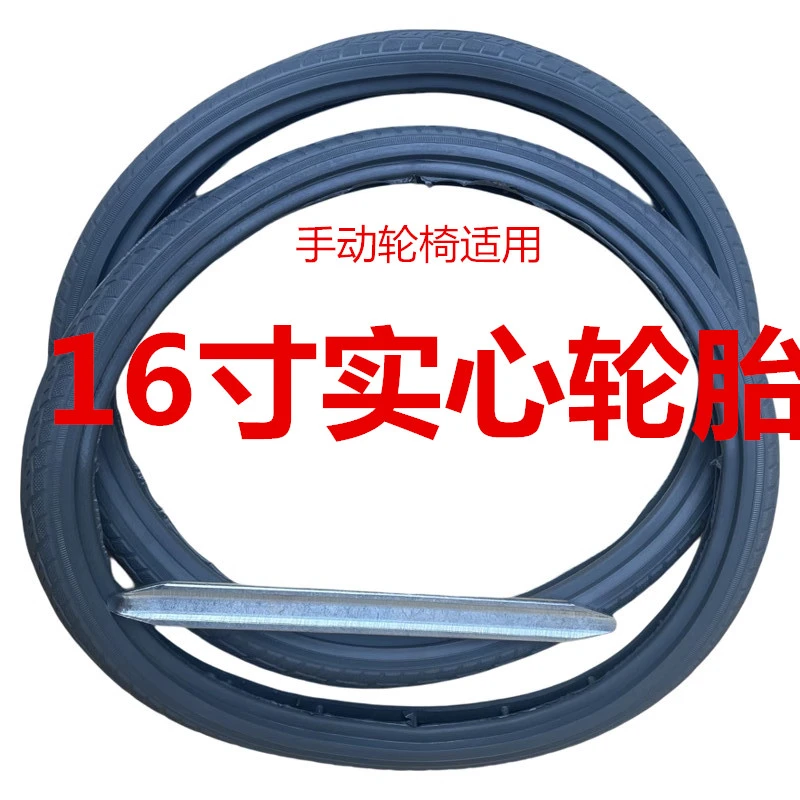 轮椅后轮轮胎实心胎16寸免充气专用聚氨酯老人轮椅胎轮子配件大全