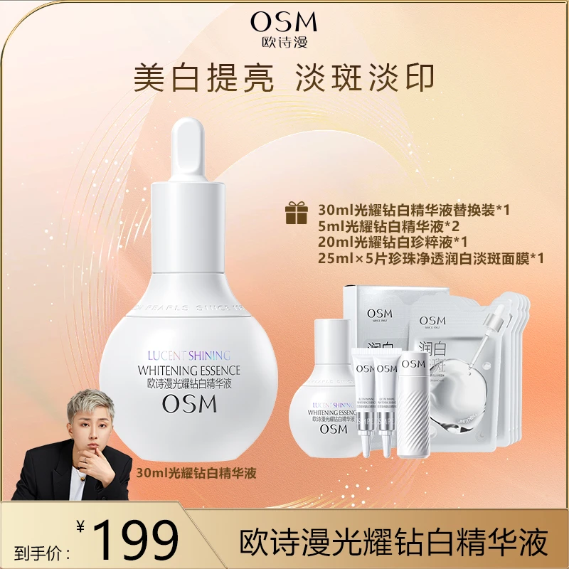 【皓轩专享】欧诗漫珍白因光耀钻白滋润精华液-MCCQ