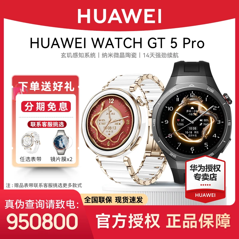 【12期免息】华为WATCH GT 5 Pro肺炎筛查健康多功能运动智能手表