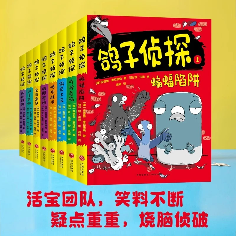 鸽子侦探系列儿童历史悬疑推理小说黑白漫画书儿童阅读书正版书籍