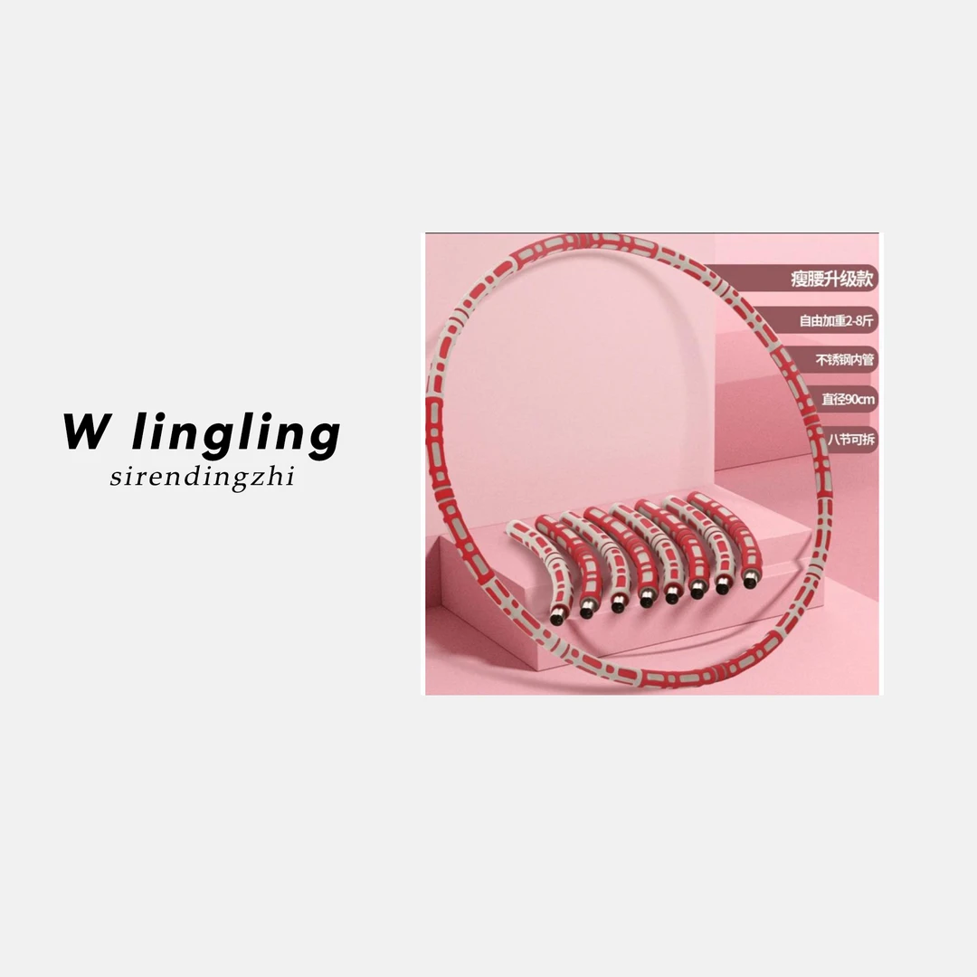 玲姐定制-收腹健身燃脂减肥圈美腰家用可拆卸呼啦圈46313