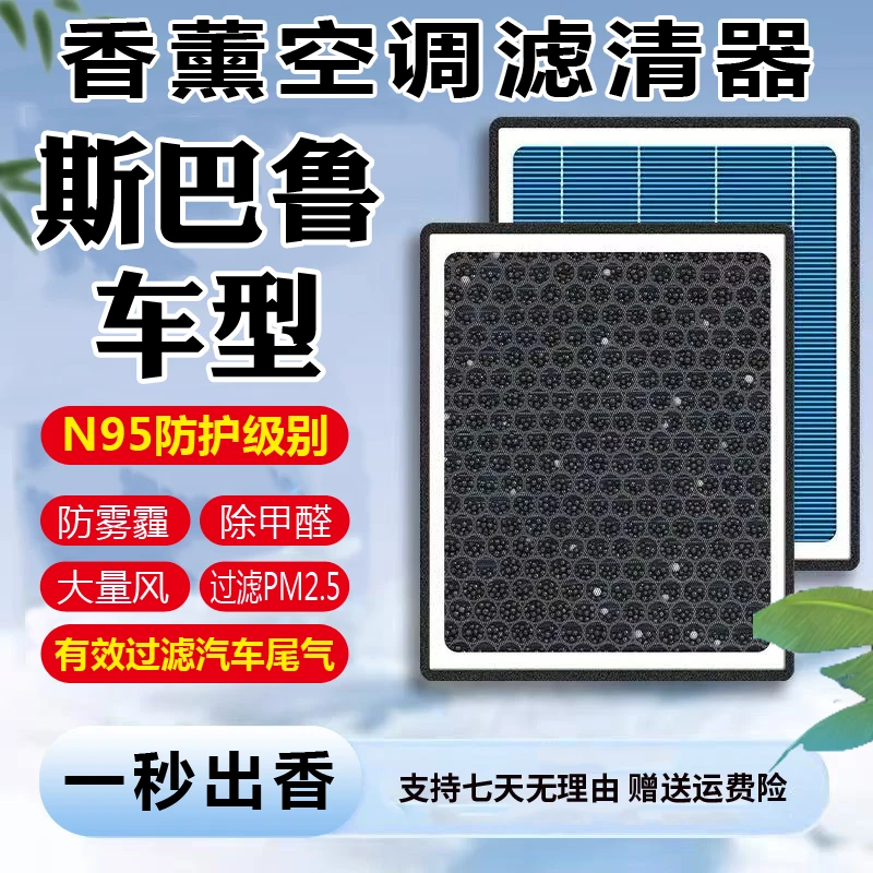 【斯巴鲁】森林人傲虎力狮XV旭豹空气香薰空调滤清器滤芯